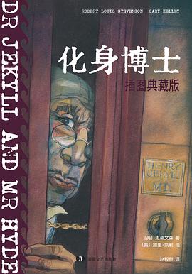 化身博士：插图典藏版