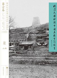 晚清民国时期中国名胜古迹图集 (2019)