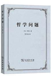 哲学问题 (2019)