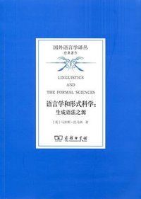 语言学和形式科学 (2018)