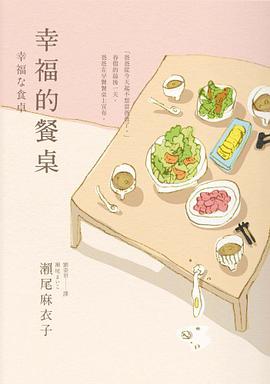 幸福的餐桌