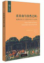 在自由与自然之间 (2020)