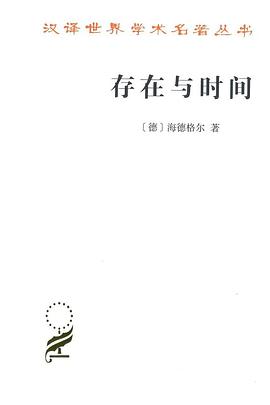 存在与时间