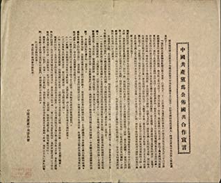 中共中央爲公佈國共合作宣言