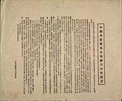 中共中央爲公佈國共合作宣言