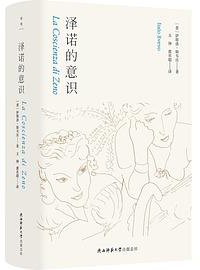 泽诺的意识 (2022)