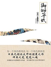 御伽草纸