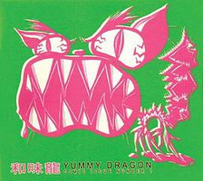 和味龍 #1