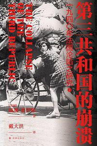 第三共和国的崩溃 (2022)