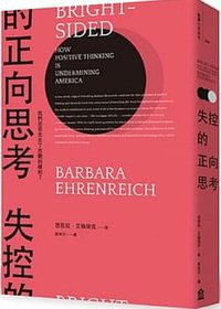 失控的正向思考（新版） (左岸文化 2020)