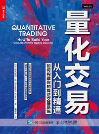 量化交易从入门到精通 (2021)