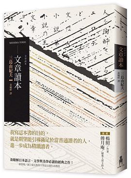 文章讀本（二版）