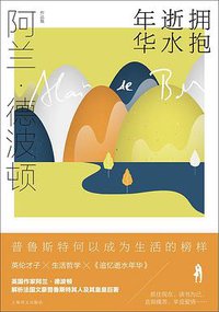 拥抱逝水年华 (2020)