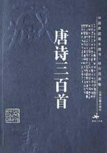 唐诗三百首 (2003)