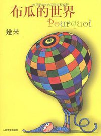 布瓜的世界 (2007)