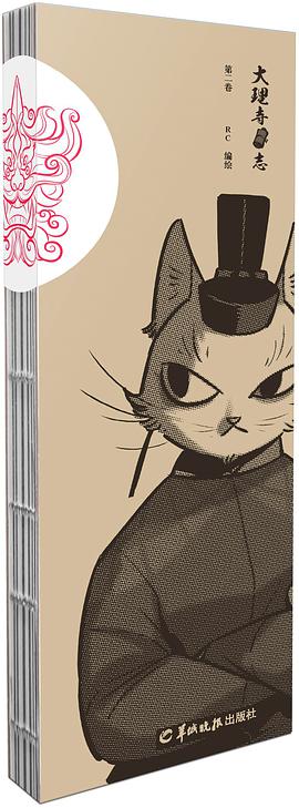 大理寺日志 卷2