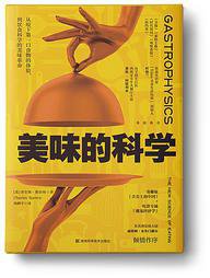 美味的科学 (2020)