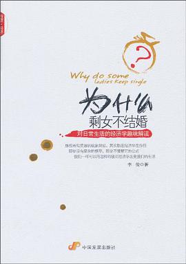 为什么剩女不结婚