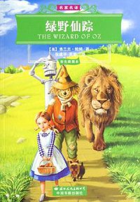 绿野仙踪 (2006)