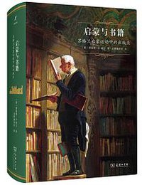 启蒙与书籍 (2022)