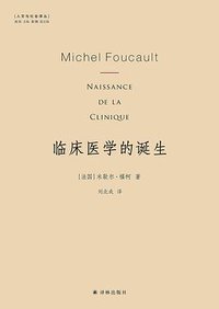 临床医学的诞生 (2022)