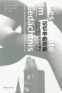 记忆中的历史 (2022)