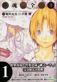 棋魂完全版1 (文化傳信有限公司 2011)