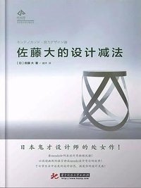 佐藤大的设计减法