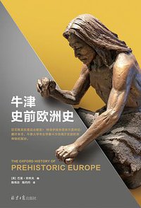牛津史前欧洲史 (2022)