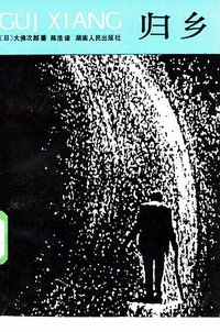 归乡