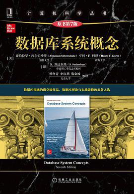 数据库系统概念（原书第7版）