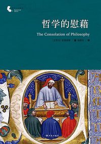 哲学的慰藉 (2016)