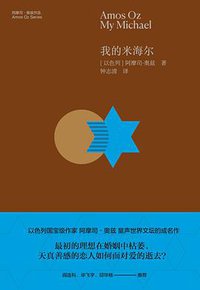 我的米海尔 (2021)