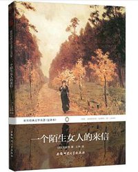 一个陌生女人的来信 (2013)