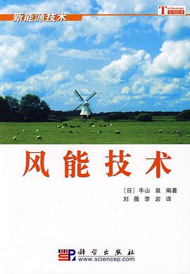 风能技术