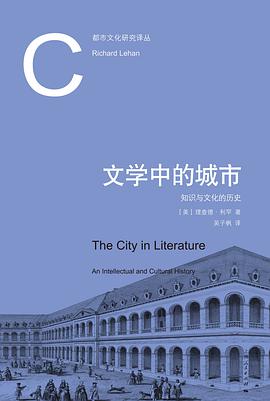 文学中的城市