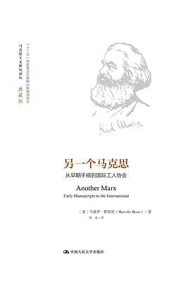 另一个马克思