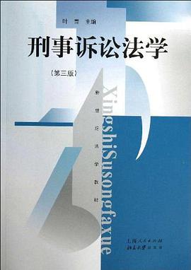刑事诉讼法学
