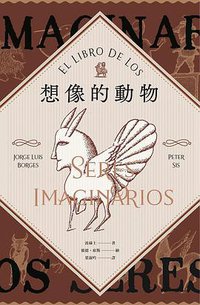 想像的動物 (麥田 2021)