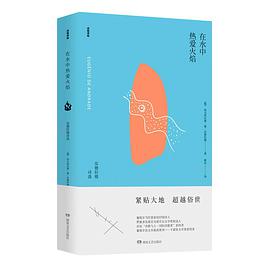 在水中热爱火焰