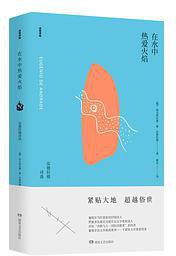 在水中热爱火焰 (2020)