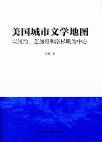 美国城市文学地图