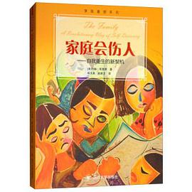 家庭会伤人