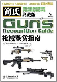 简氏枪械鉴赏指南 (2012)