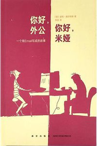 你好，外公  你好，米娅