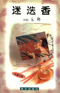 迷迭香 (1998)