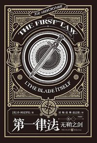 第一律法 : 无鞘之剑 