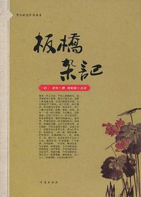 板桥杂记 (2002)