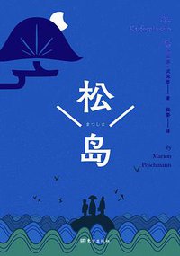 松岛 (2021)