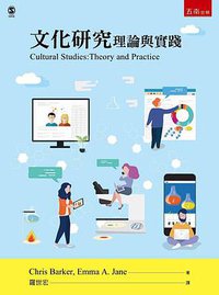 文化研究: 理論與實踐 (第3版) (五南 2018)
